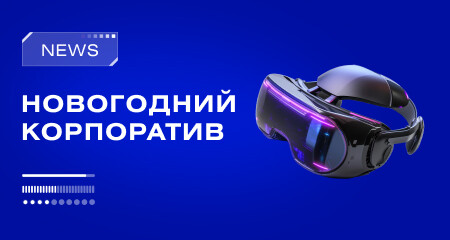 AdmosMagiaAI - люди будущего! Как прошел новогодний корпоратив