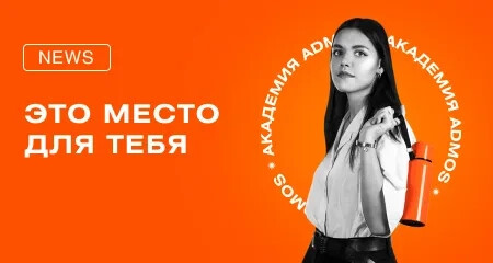 Запускаем «Академию ADMOS – 8»: обучаем продажам мерча и сувениров​