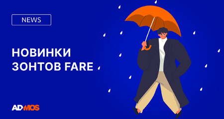 Экологичные новинки зонтов FARE