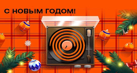 С наступающим Новым 2025 годом!