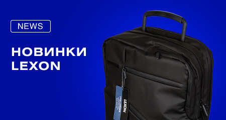 Новинки Lexon в каталоге ADMOS: эксклюзив и апгрейд