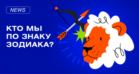 Знаки Зодиака в ADMOS