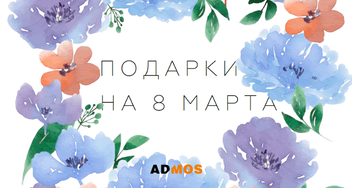 Подарки с логотипом для прекрасных дам