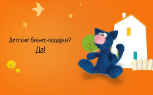 Детские подарки с логотипом