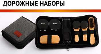 Дорожные наборы — полезные бизнес-подарки