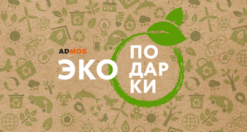 Подарки с логотипом с заботой о природе
