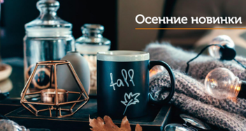 Осенние новинки: эксклюзивные сувениры с логотипом