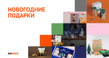 Идеи подарков на Новый 2021-й год