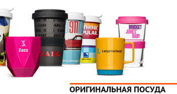 Оригинальная посуда с логотипом