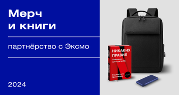 Корпоративные подарки с книгами от «Эксмо»