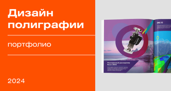 Вёрстка брошюр, буклетов и листовок: кейсы ADMOS