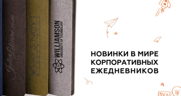 Стандартные ежедневники с логотипом