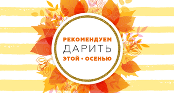 Осенние сувениры с логотипом
