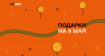 Подарки к 9 Мая — Дню Победы