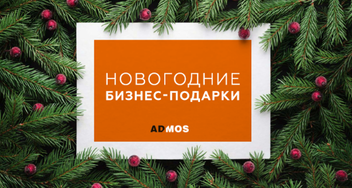 Креативные подарки на Новый 2020 год