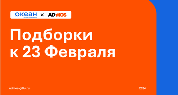 23 Февраля — чудесный повод сказать «спасибо»!