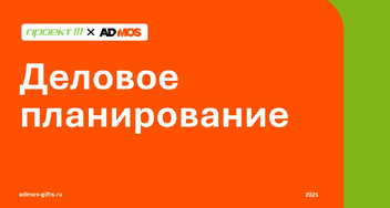 Ламповое планирование: ежедневники и блокноты с логотипом