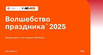 Создайте атмосферу уюта и настроения с мерч-новинками!
