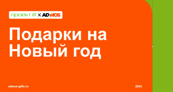Идей для новогоднего подарка много не бывает!