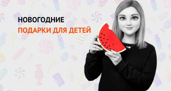 Презентация детских новогодних подарков