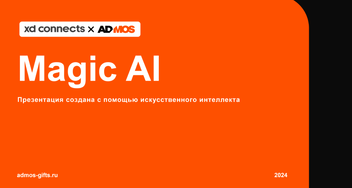 Идеи корпоративных подарков на новый год от AI