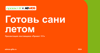 Презентация новогодних подарков-2025 с логотипом