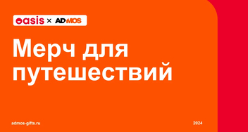6 лайфхаков с мерчем для путешествий