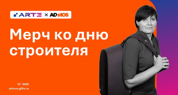 Подарки на века: коллекция ко Дню строителя