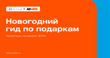 Дарить мерч на Новый год можно и нужно!