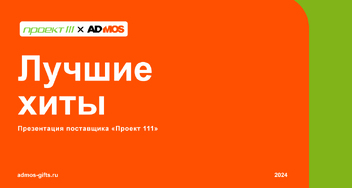 Идеи бюджетных подарков под нанесение логотипа