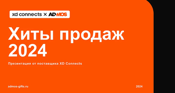 В топе лета — хиты продаж каталога XD