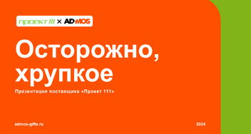 Осторожно, хрупкое: стильные новинки корпоративной посуды