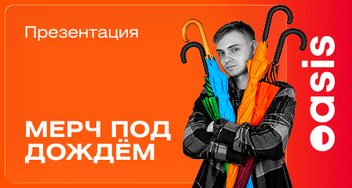 Аксессуар, который всегда кстати