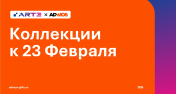 Тематические наборы с гаджетами к 23 Февраля
