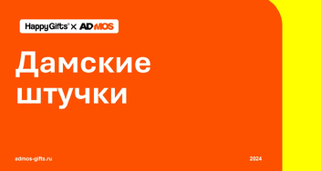 Весна – время любить и дарить!