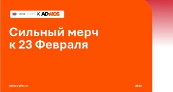Мерч как инструмент успеха!