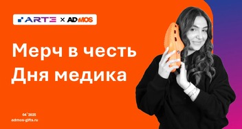 Мерч ко Дню медика: благодарность, которую можно потрогать!