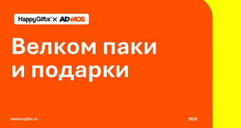 Идеи велком паков от Happy Gifts