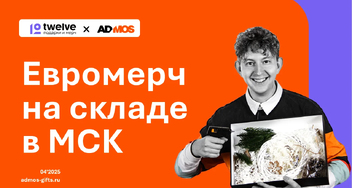 Товары до исчерпания: предложения от Twelve!