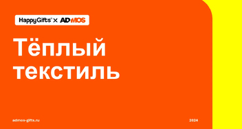 Лучшее решение этого сезона – текстиль!