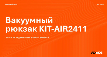 Рюкзак для смелых и открытых