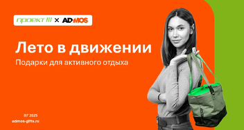 Формула летнего мерча: польза, стиль и движение!
