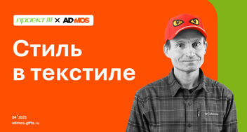 Корпоративный текстиль: решение для любых задач!