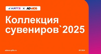 Встречайте новинки от Арте на 2025 год: инновации, стиль и удобство