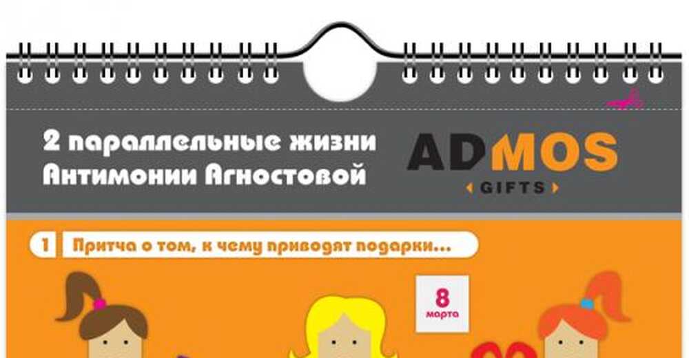 Антиалкогольный календарь от Admos