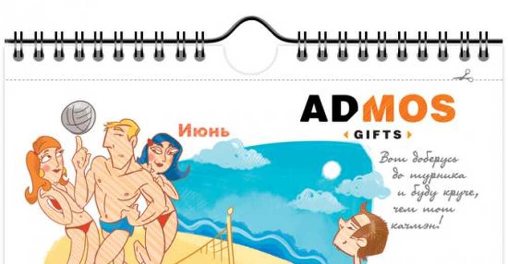 Антиалкогольный календарь от Admos