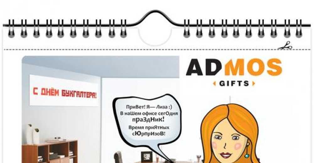 Антиалкогольный календарь от Admos