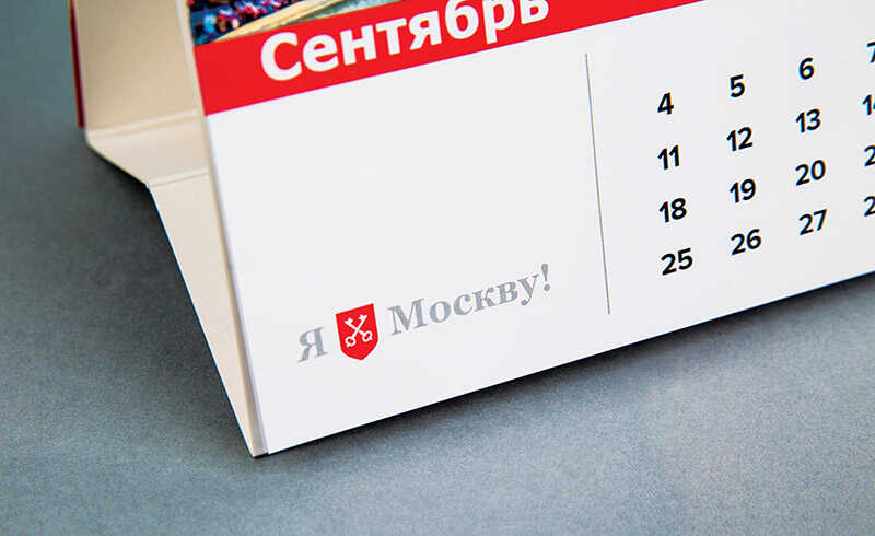Календарь-домик для Департамента городского имущества Москвы