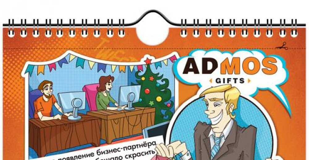 Антиалкогольный календарь от Admos