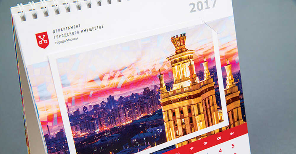 Календарь-домик для Департамента городского имущества Москвы